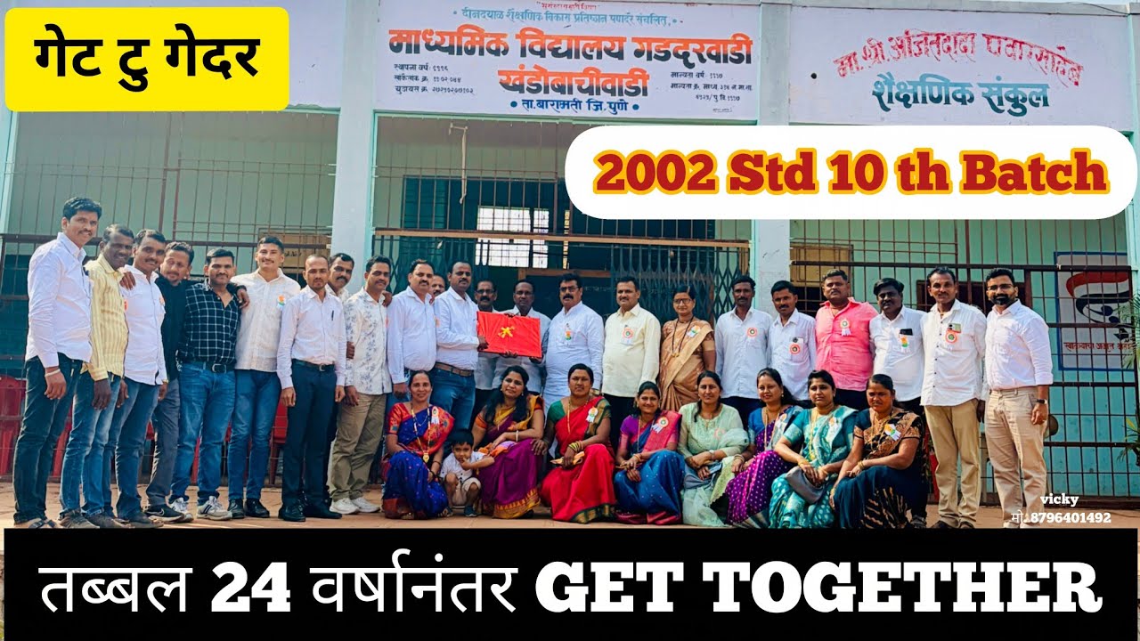 #शाळेतील गेट टूगेदर तब्बल 24 वर्षानंतर #get Together speech #marathi 2004 SSC batch 10th #मनोगत #10
