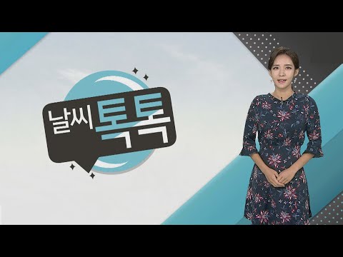 [날씨톡톡] "아침은 춥고, 낮엔 덥고"…오늘도 큰 일교차 / 연합뉴스TV (YonhapnewsTV)