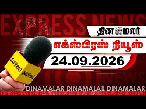 தினமலர் எக்ஸ்பிரஸ் 5 A M தலைமைச்செயலக அரசாணை ரத்து?