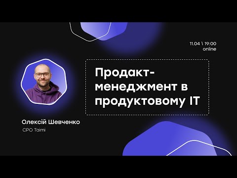 Genesis Open Week / Продакт-менеджмент в продуктовому ІТ