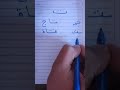 أشكال حرف التاء في الكلمة 2023 تأسيس لغة عربية 