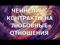 💕 Как женщине обрести  любовь?💍 Голосовой ченнелинг