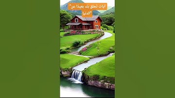 "آيات تُحلق بك بعيدًا عن الدنيا" تلاوة لم تسمع مثلها. تهزّ القلب وتُبكي العين @القرآن_كريم1