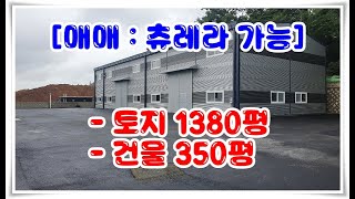 [매물번호: 14094] 김포공장매매 : 대곶면 츄레라 가능 / 신축