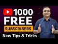 Subscriber kaise badhaye  how to increase subscribers on youtube channel