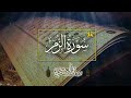 سلمان العتيبي سورة الزمر كاملة - Salman Al Utaybi Az-Zumar