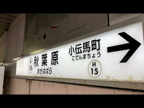 東京メトロ日比谷線 秋葉原駅 AKB48/恋するフォーチュンクッキー
