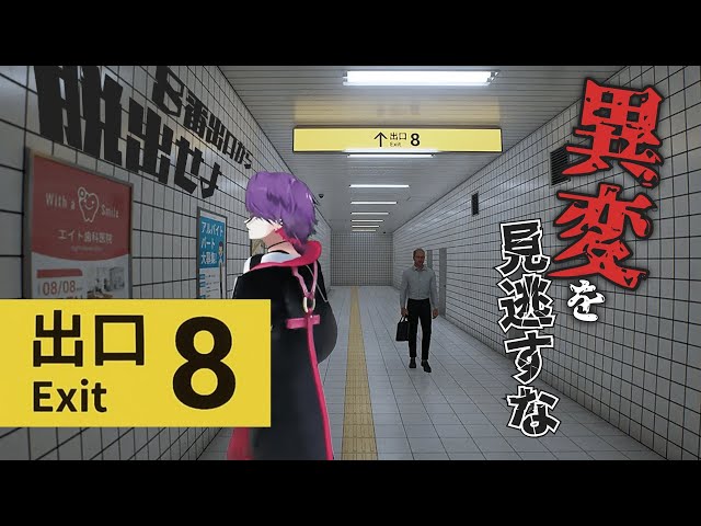 【8番出口】駅で迷子になることは多々あります【渡会雲雀/にじさんじ】のサムネイル