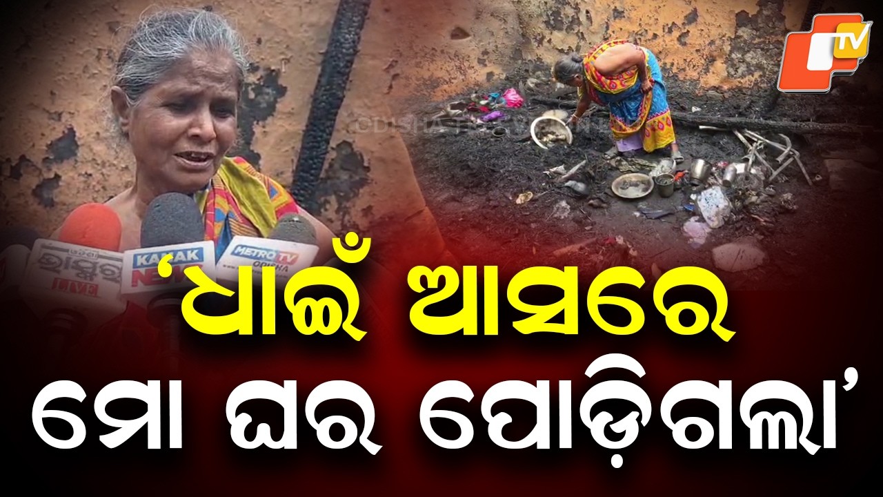 Massive Fire in Anandapur’s Badrampas | 4 Families Homeless, ₹10 Lakh Loss
