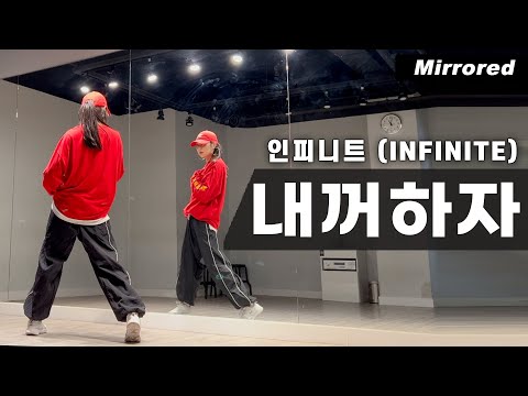 인피니트-내꺼하자 안무 거울모드ㅣINFINITE-Be Mine Dance Cover Mirrored