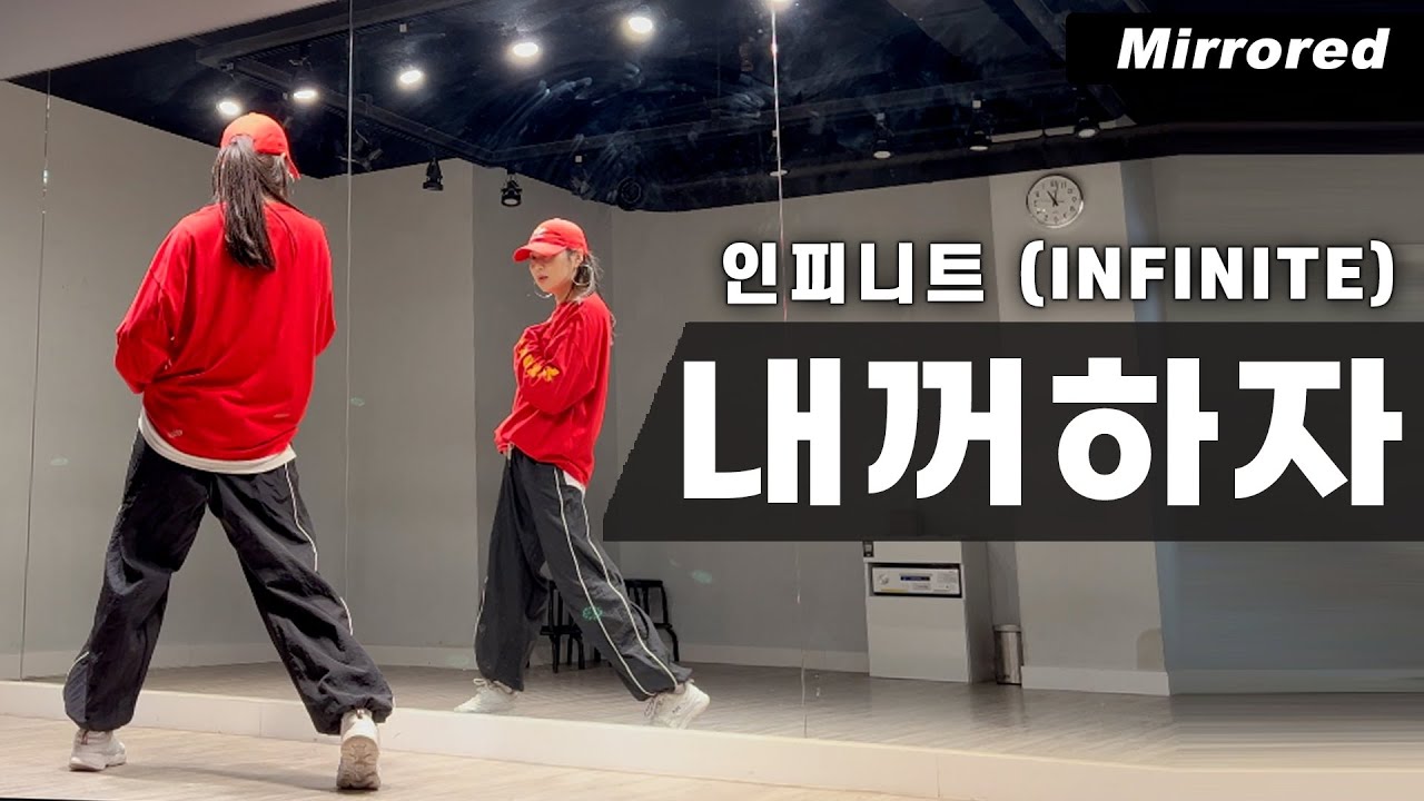 인피니트-내꺼하자 안무 거울모드ㅣINFINITE-Be Mine Dance Cover Mirrored