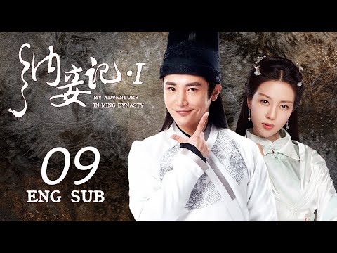 陸劇-納妾記-EP 09