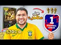 لو اتأهلت الدفيجين الأول هكسب 5700 كوينز EFootball Mobile 