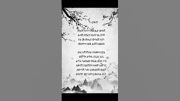 Love Song Love Ethiopian Amharic Poetry Poem Ethiopia Ethiopia 