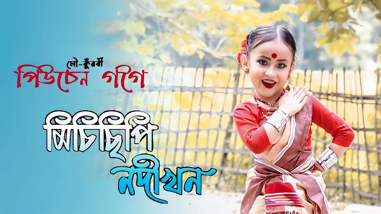 পিউচেন গগৈ|MISISIPI NODIKHON || NILAKSHI NEOG || ASSAMESE SONG ||