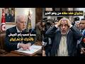 رسميا قيس سعيد يأمر الجيش بالتحرك لدعم ايران و بنكيران فقد عقله 