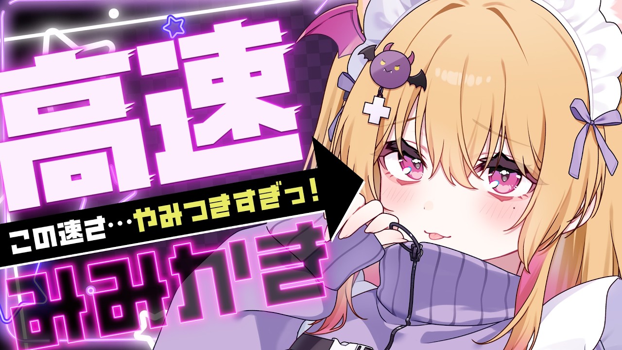 【耳かき  ASMR  3dio】この速さやみつきっ…！高速耳かきASMR🌠/睡眠導入/ささやき/寝かしつけ/ear cleaning/tapping【バイノーラル 】