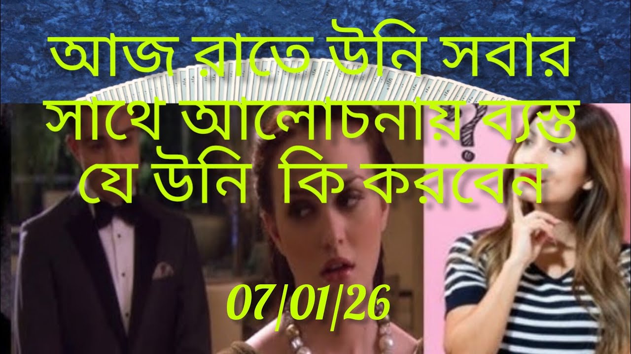 আজ রাতে কি ভাবছে সে তোমাকে নিয়ে 😊🧿🌈🌈✝️✝️