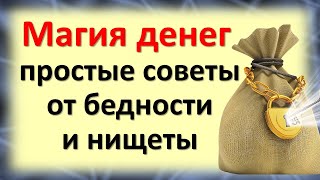 Денежные приметы по дням недели для привлечения денег. Какие традиции и поверья сделают вас богатым