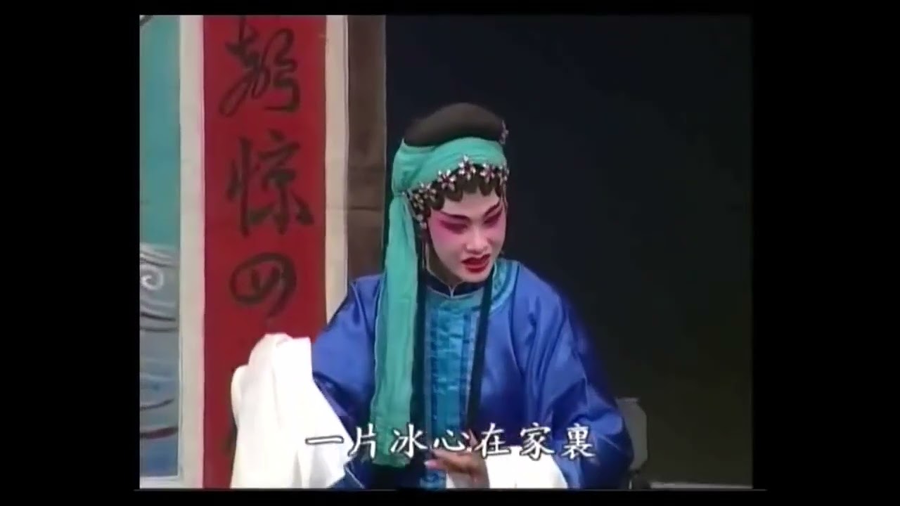 【海豐白字戲】張碧英投庵 全集