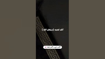 اكتب شئ تؤجر عليه 🫀،#دعاء #المصحف #قران_كريم #سورة_البقرة #سادس #سورة_الكهف #توكل#اكسبلور