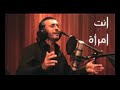 كاظم الساهر انت امرأة فاكهة الحب نسخة بيانو