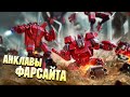 Анклавы Фарсайта, противовес Империи Тау в Warhammer 40000