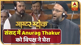 Anurag Thakur की आज संसद में हुई फजीहत, 'गोली' वाले बयान पर विपक्ष ने घेरा | ABP News Hindi