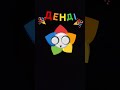 денді