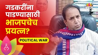 Anil Deshmukh on BJP | भाजपमध्ये फडणवीस आणि गडकरी गट? देशमुख यांची टीका