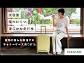 【海外旅パッキング】悩みを解消するスーツケース見つけた！
