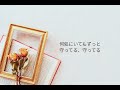 【Piano Arrangeで歌ってみた】sister( 石川由依 ヴァイオレット・エヴァーガーデン )/ covered by R*