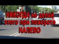 Как правильно поворачивать на перекрестке. Вот это поворот.