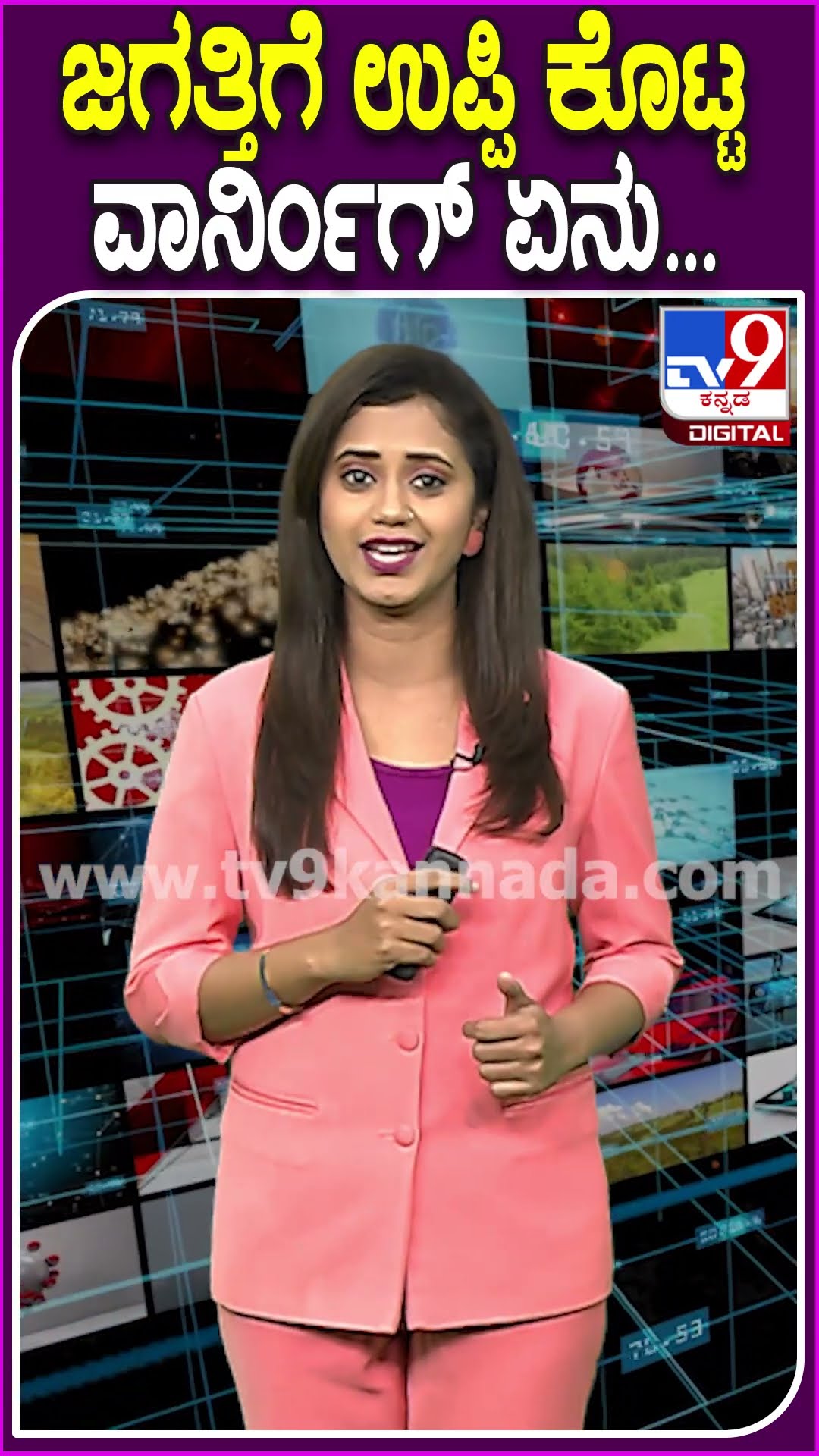 ಜಗತ್ತಿಗೆ ಉಪ್ಪಿ ಕೊಟ್ಟ ವಾರ್ನಿಂಗ್ ಏನು... #UIthemovie #Tv9D
