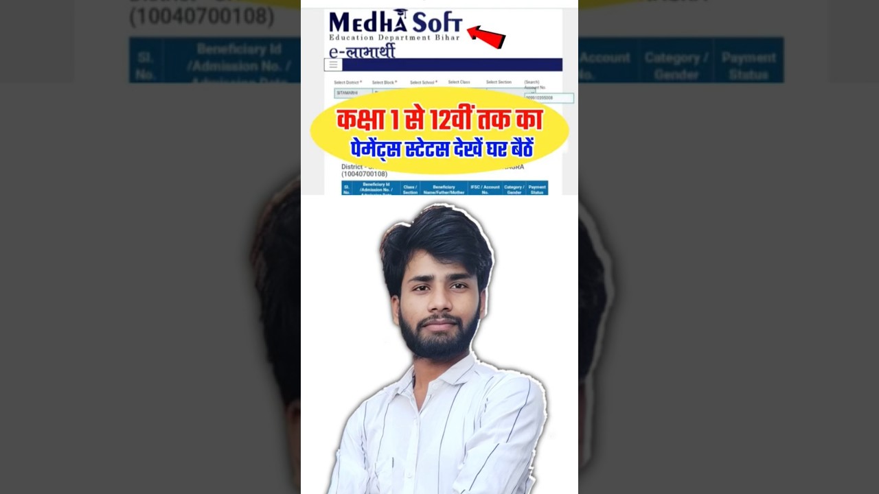 Bihar School Scholarship Payment Status Kaise Dekhe 