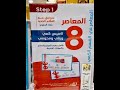 تحميل كتاب المعاصر 8 جرير pdf ورقي محوسب شامل جميع الصيغ والنماذج والمهارات