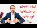 هذا ما سيحصل إذا اعتبرنا الزنا هي الجنس husseinalkhalil mp3