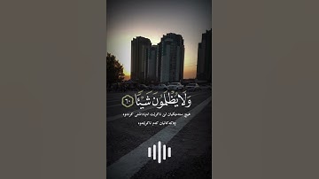 فَخَلَفَ مِن بَعْدِهِمْ خَلْفٌ أَضَاعُوا الصَّلَاةَ وَاتَّبَعُوا الشَّهَوَاتِ ۖ"|القارئ رزگارالكردي