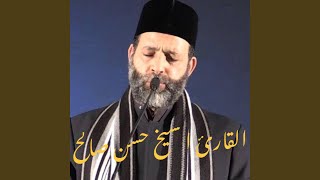 ‏سورة يس ابدأ بها يومك بصوت القارئ الشيخ حسن صالح...