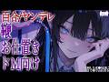 【百合/ヤンデレ】遅刻した変●奴隷に朝まで鞭でお仕置き【シチュエーションボイス/男性向け/女性向け】