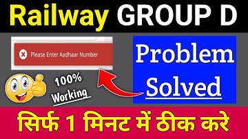 Please Check Aadhaar Consent RRB group D | Please Check Aadhaar Consent RRB group D | Aadhar Consent
