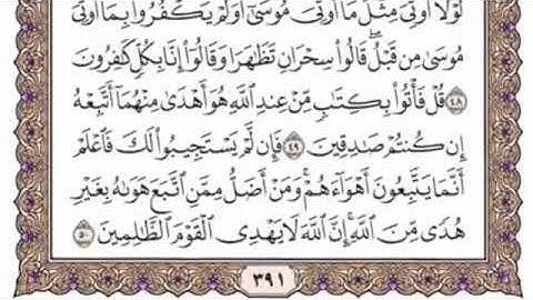 سور القصص العنكبوت والروم ولقمان والسجدة للقارئ الشيخ سعود الشريم