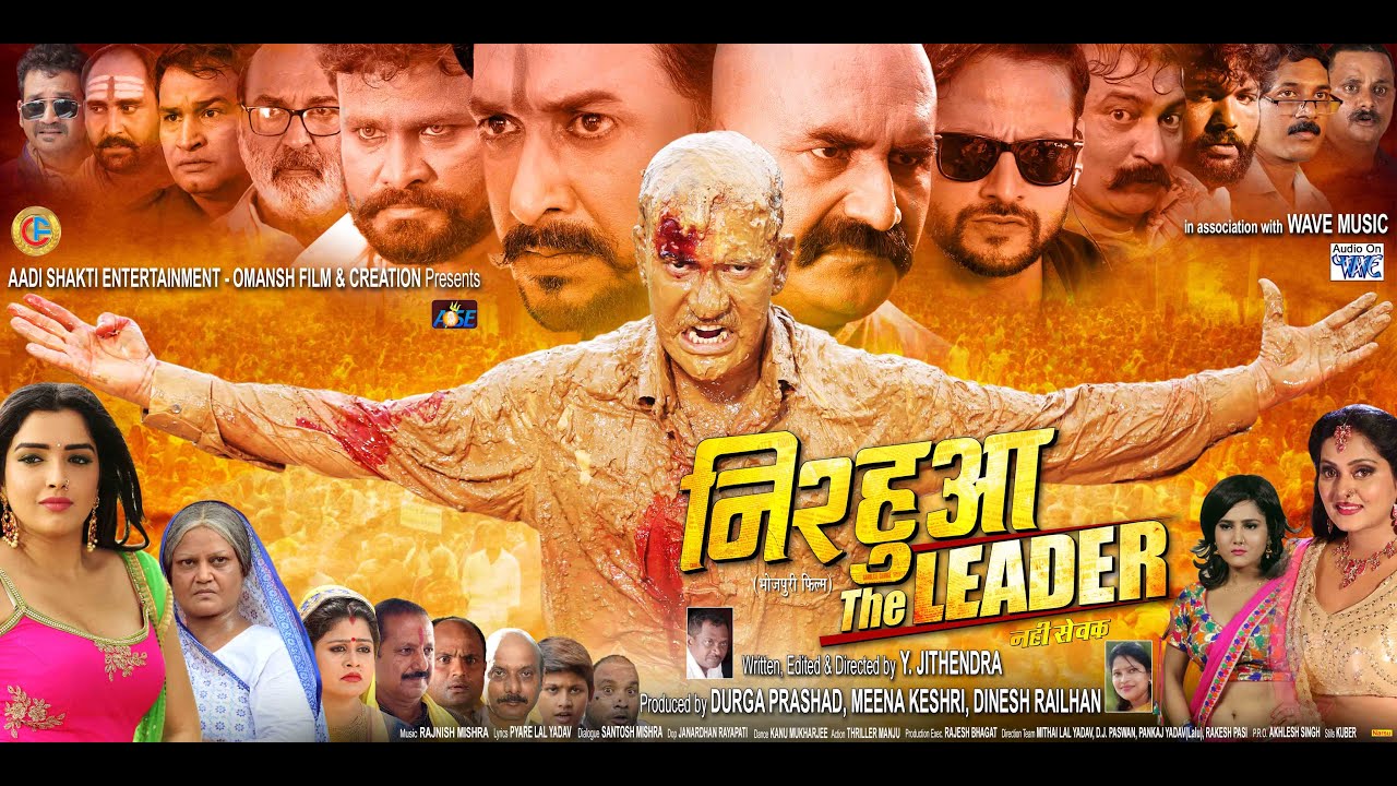 दिनेश लाल यादव निरहुआ की ये भोजपुरी फिल्म सभी जगह तहलका मचा कर रख दिया | निरहुआ द लीडर | New Movie