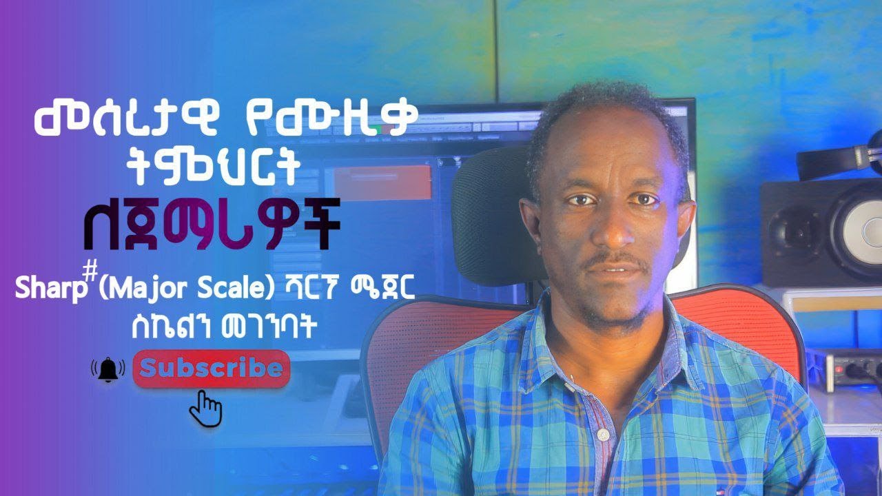 The Construction of Sharp Major Scale ሻርፕ ሜጀር ስኬል ግንባታ