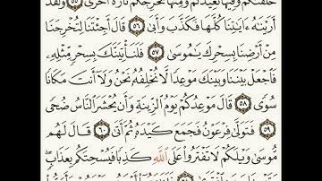 سورة طه (٥٦-٦١) القارئ عليان سليم الحريزي