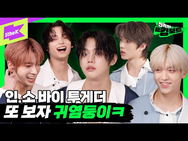 [MMA X 1theK] 반모는 거절당했지만 졸지에 귀염둥이ㅋ됨 | 투모로우바이투게더 | TXT | 진격의 킹보드 | KINGboard | @MMA2022 class=