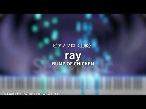 ray - BUMP OF CHICKEN