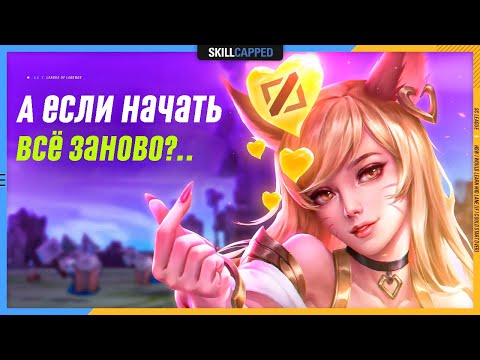 Видео: Что я хотел бы знать о мидлейне с самого начала? League of Legends [Гайд мидлейн]