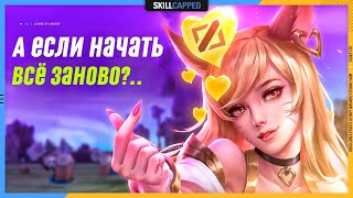 Что я хотел бы знать о мидлейне с самого начала? League of Legends [Гайд мидлейн]