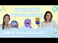 Baby  toddler learn arabic basic phrases counting emotions and more